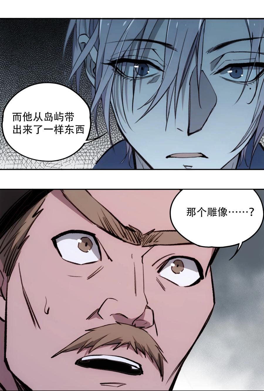《窥探深渊者》21 是否还能继续相信 第30页