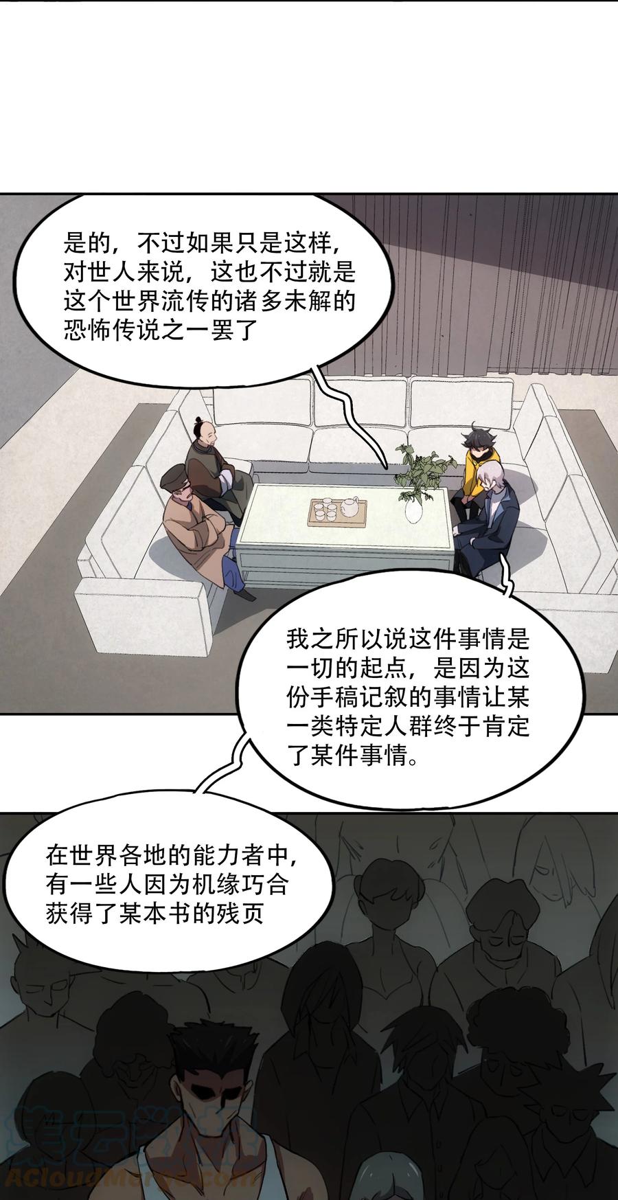 《窥探深渊者》21 是否还能继续相信 第31页