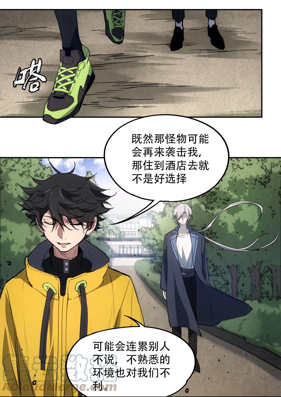 《窥探深渊者》22 血煞之兆 第25页