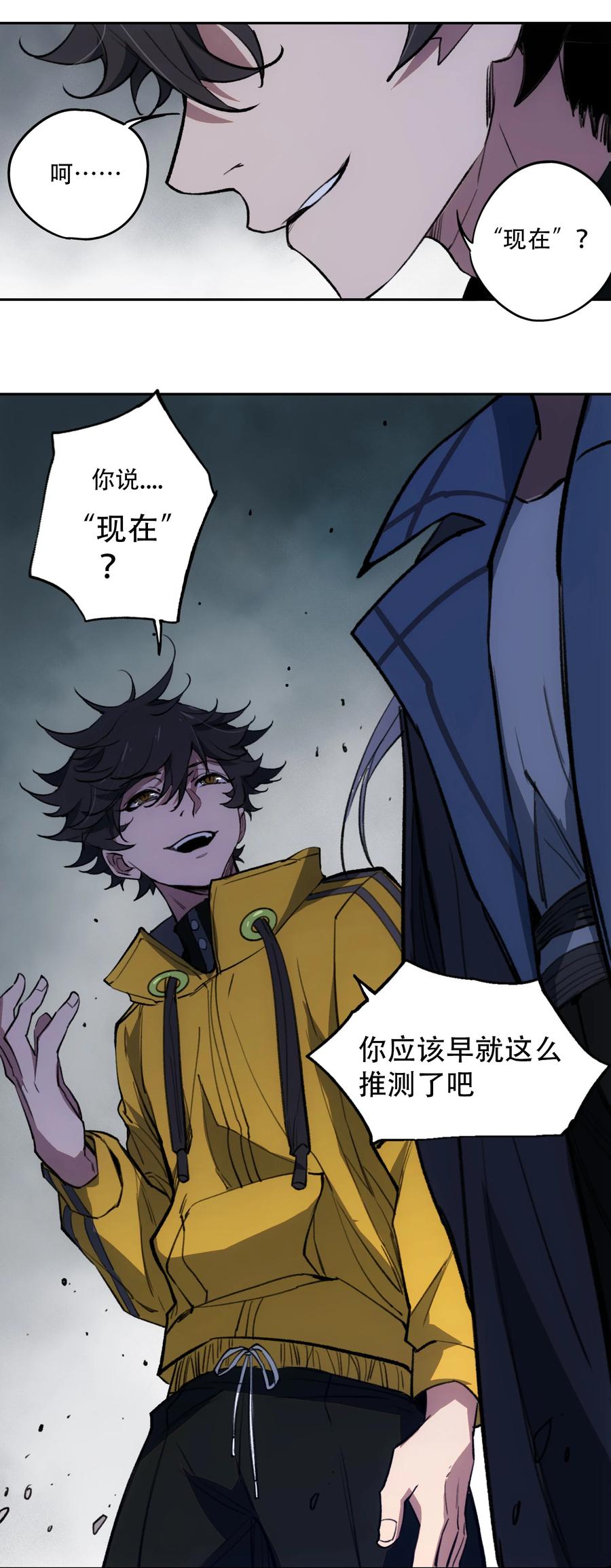 《窥探深渊者》22 血煞之兆 第23页