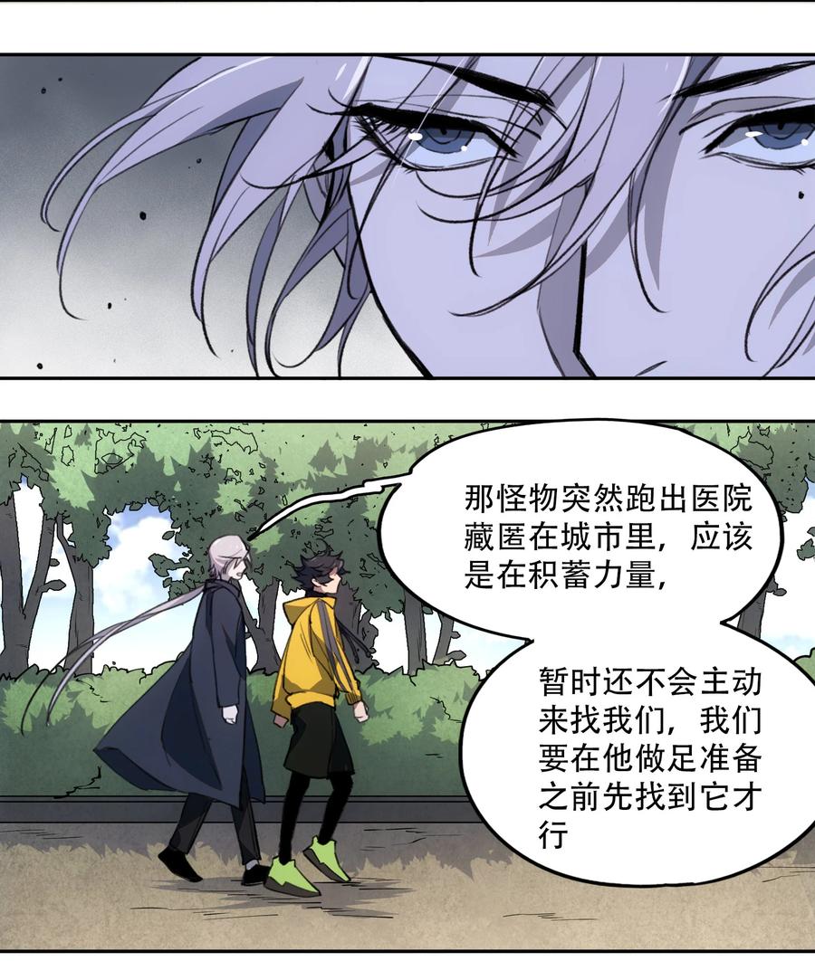 《窥探深渊者》22 血煞之兆 第26页