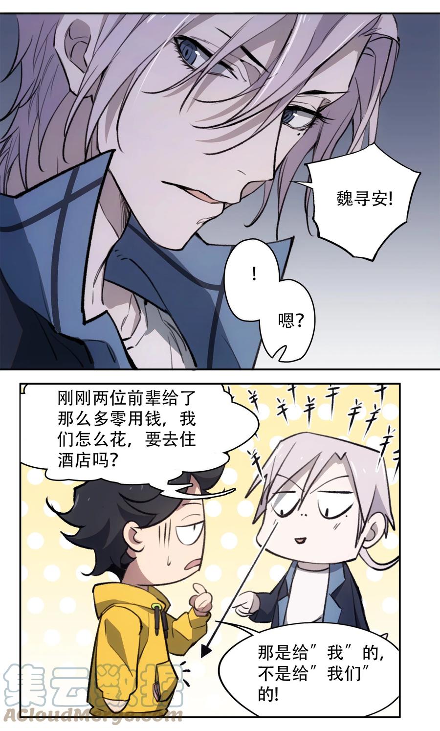 《窥探深渊者》22 血煞之兆 第19页