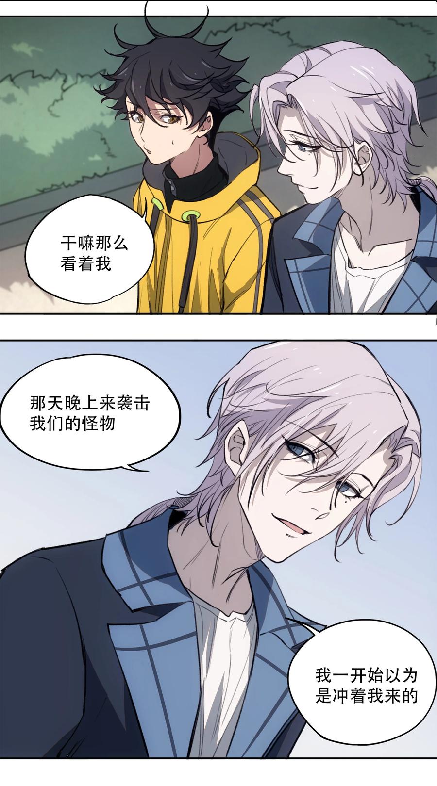 《窥探深渊者》22 血煞之兆 第21页