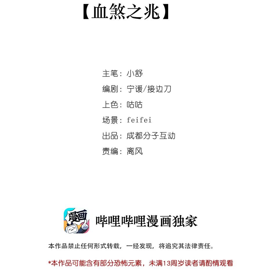 《窥探深渊者》22 血煞之兆 第2页