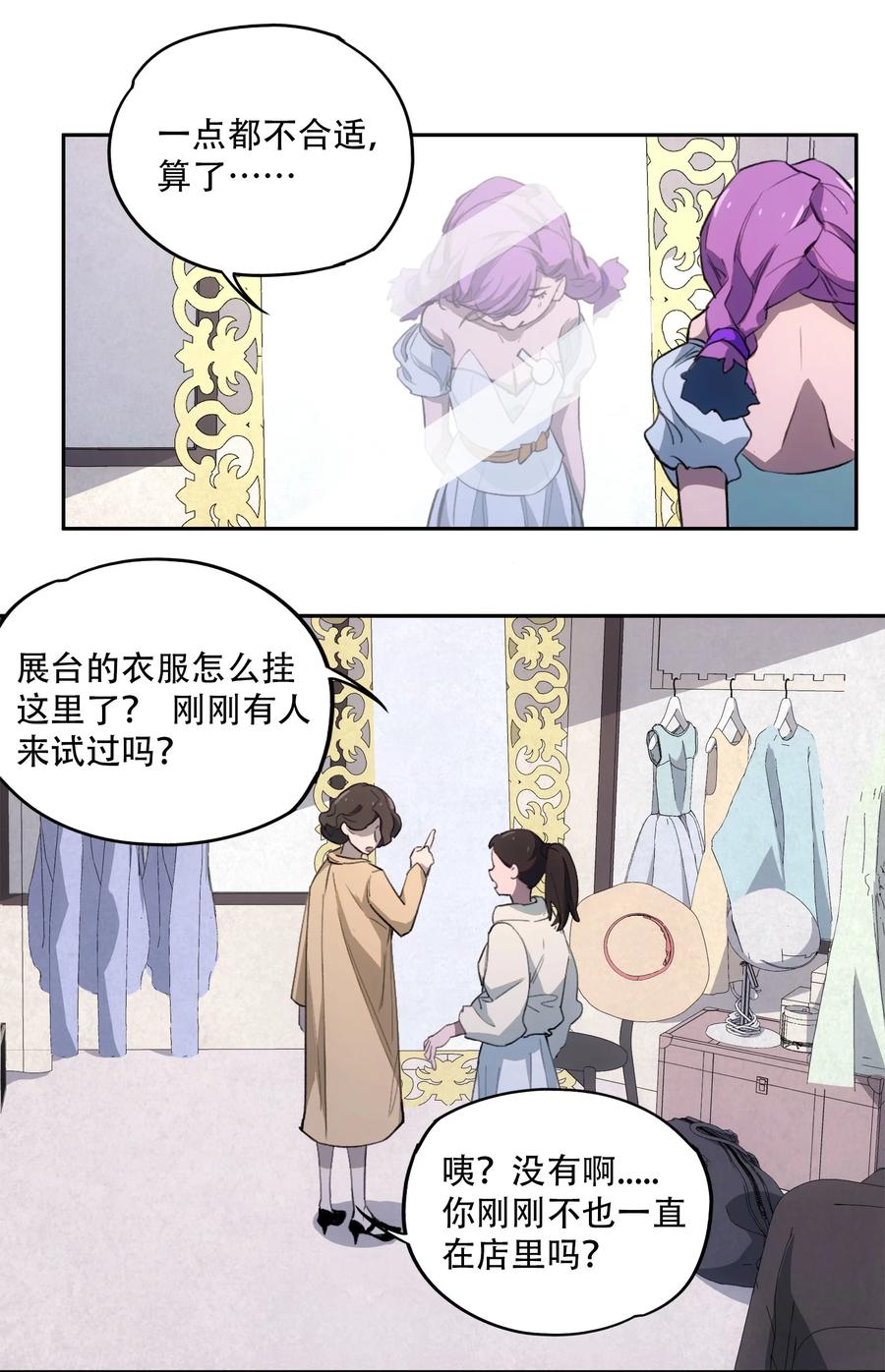 《窥探深渊者》22 血煞之兆 第39页