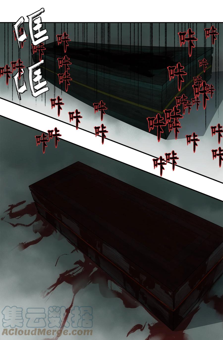 《窥探深渊者》22 血煞之兆 第7页