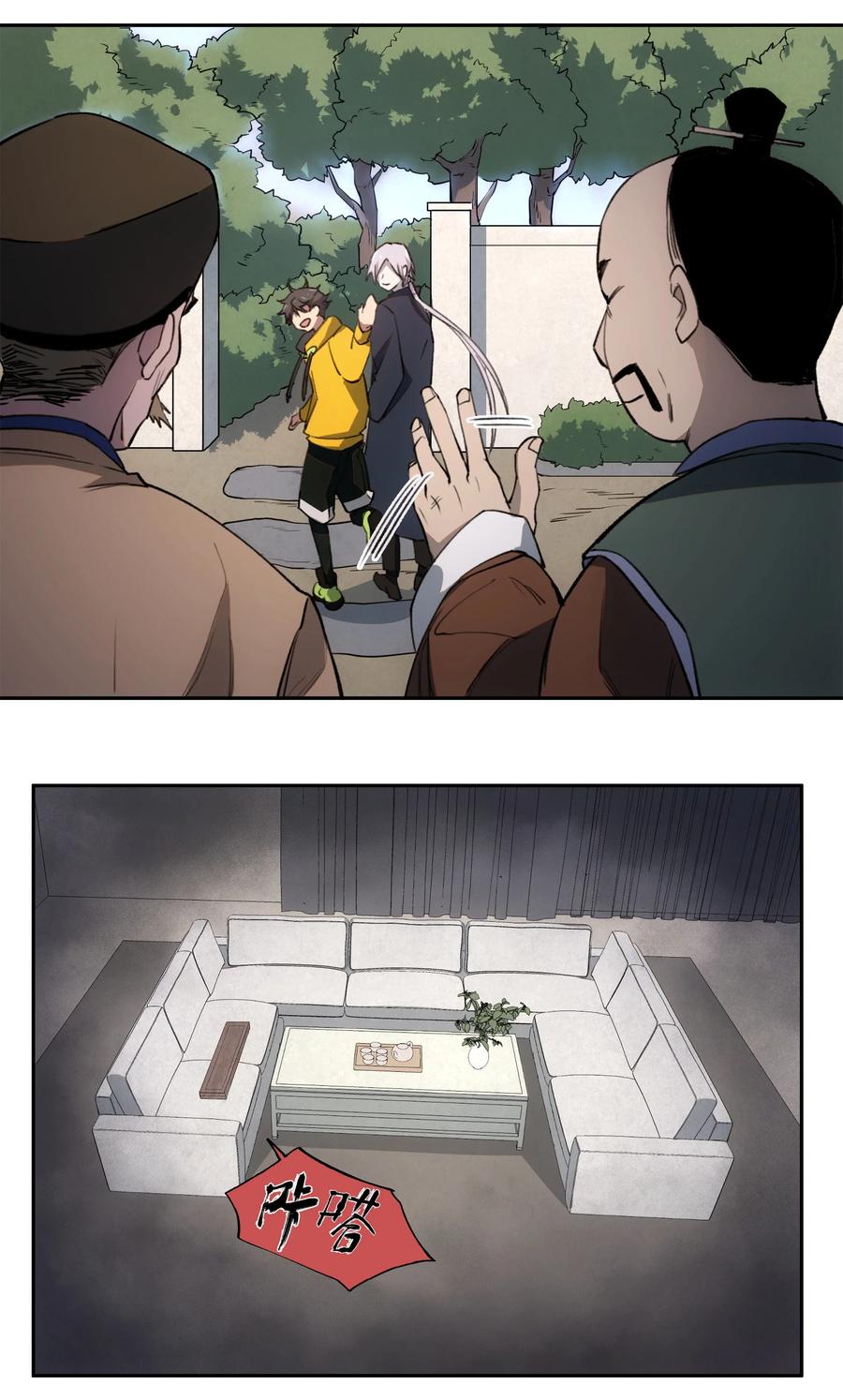 《窥探深渊者》22 血煞之兆 第5页