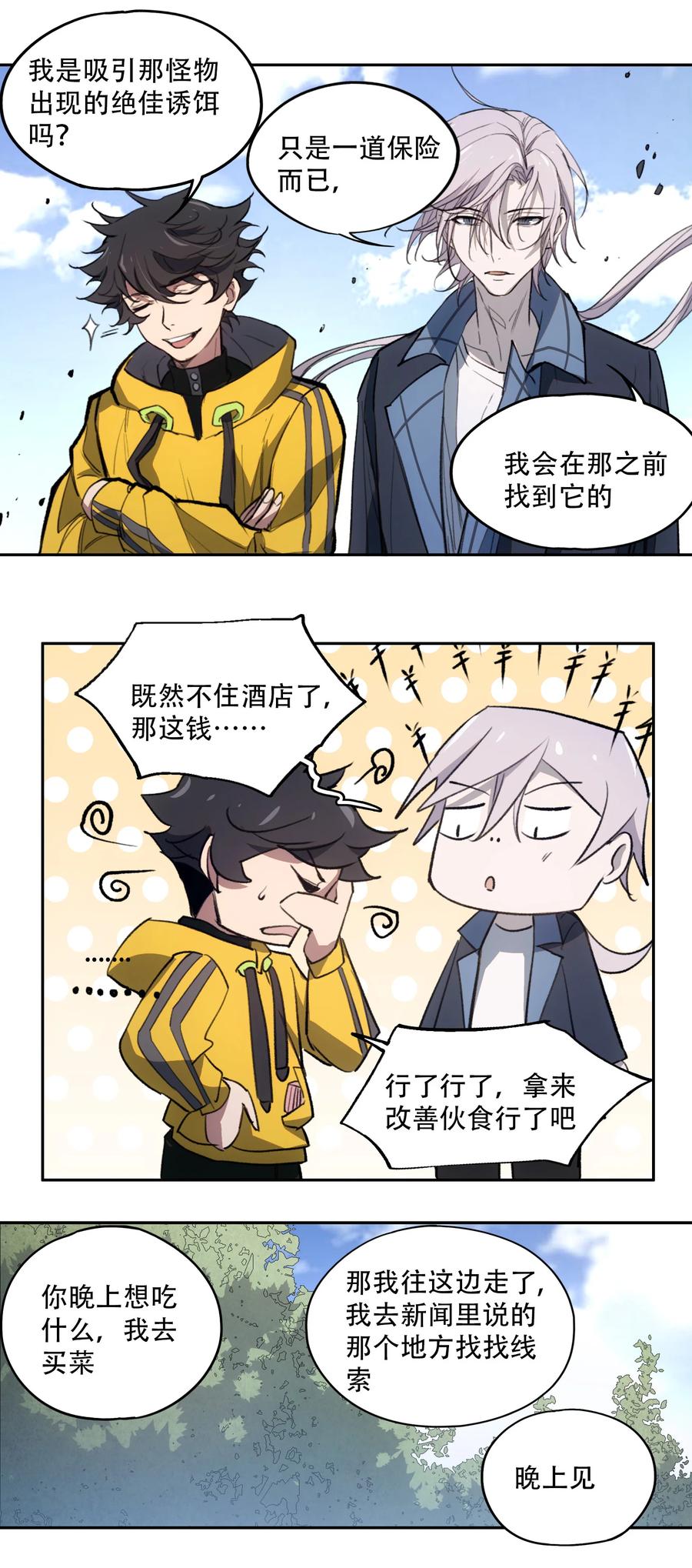 《窥探深渊者》22 血煞之兆 第27页