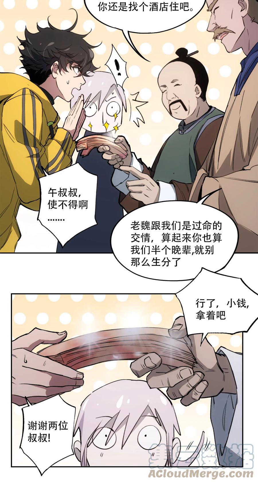 《窥探深渊者》22 血煞之兆 第4页