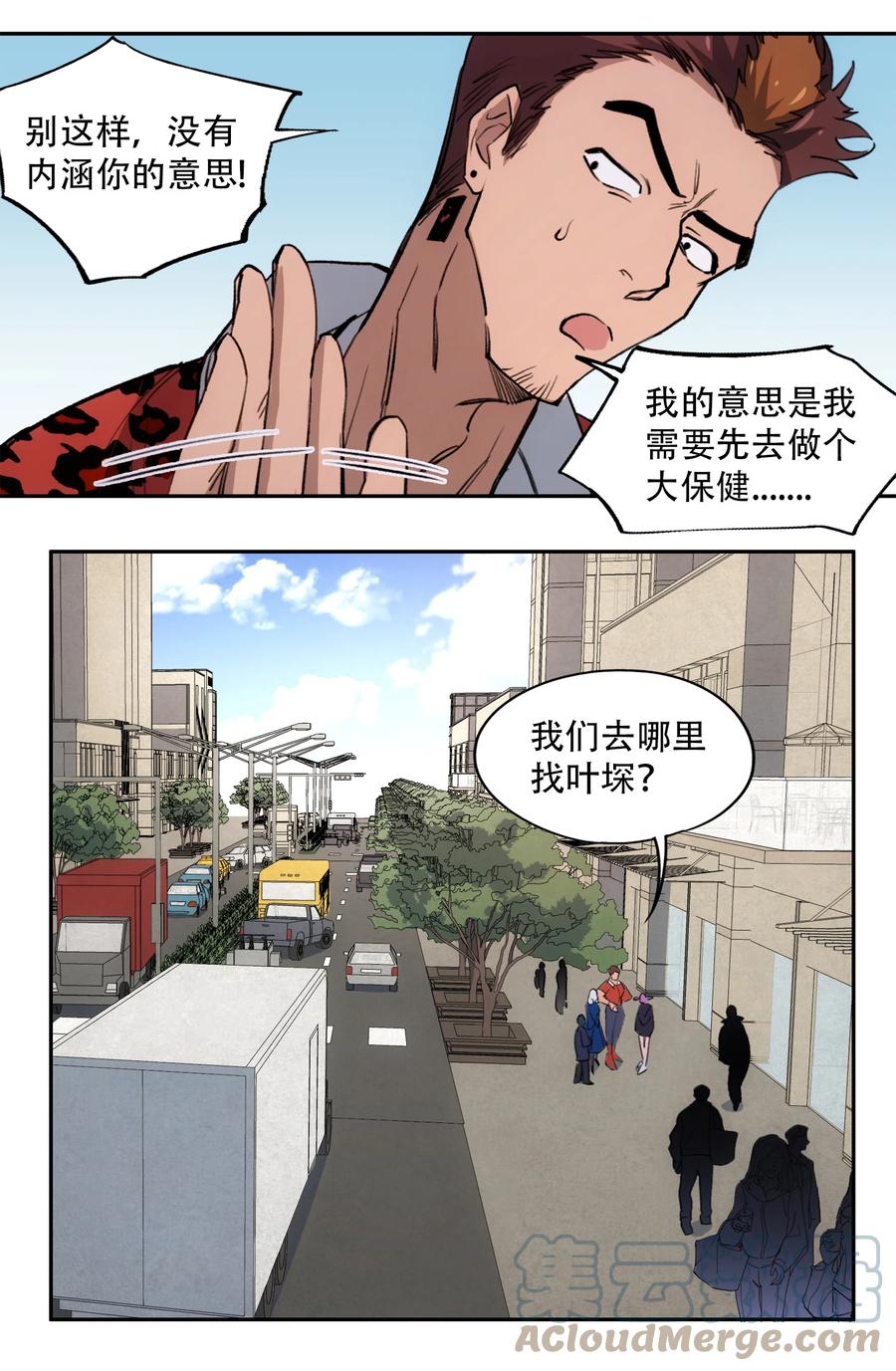 《窥探深渊者》22 血煞之兆 第13页