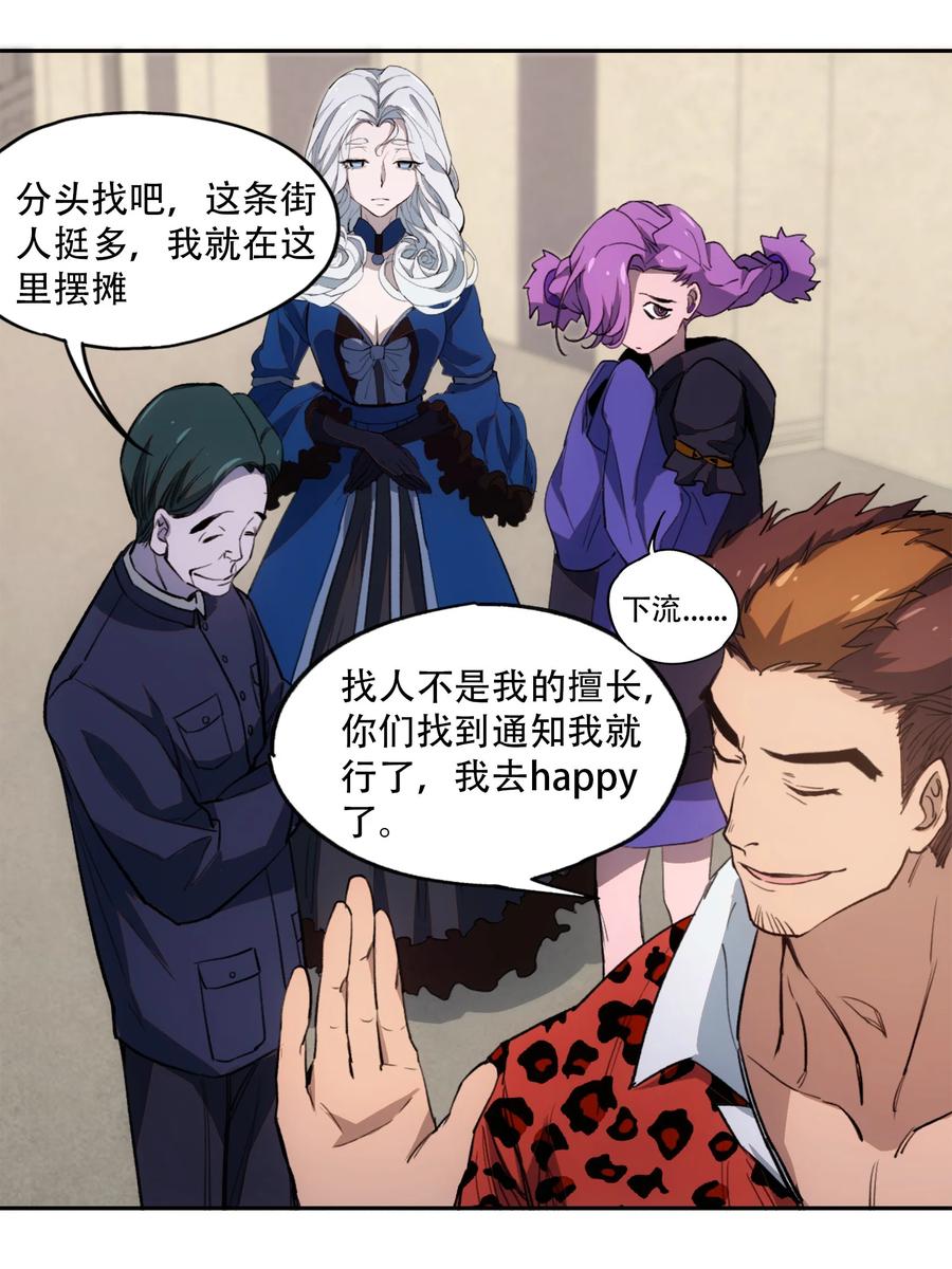 《窥探深渊者》22 血煞之兆 第14页
