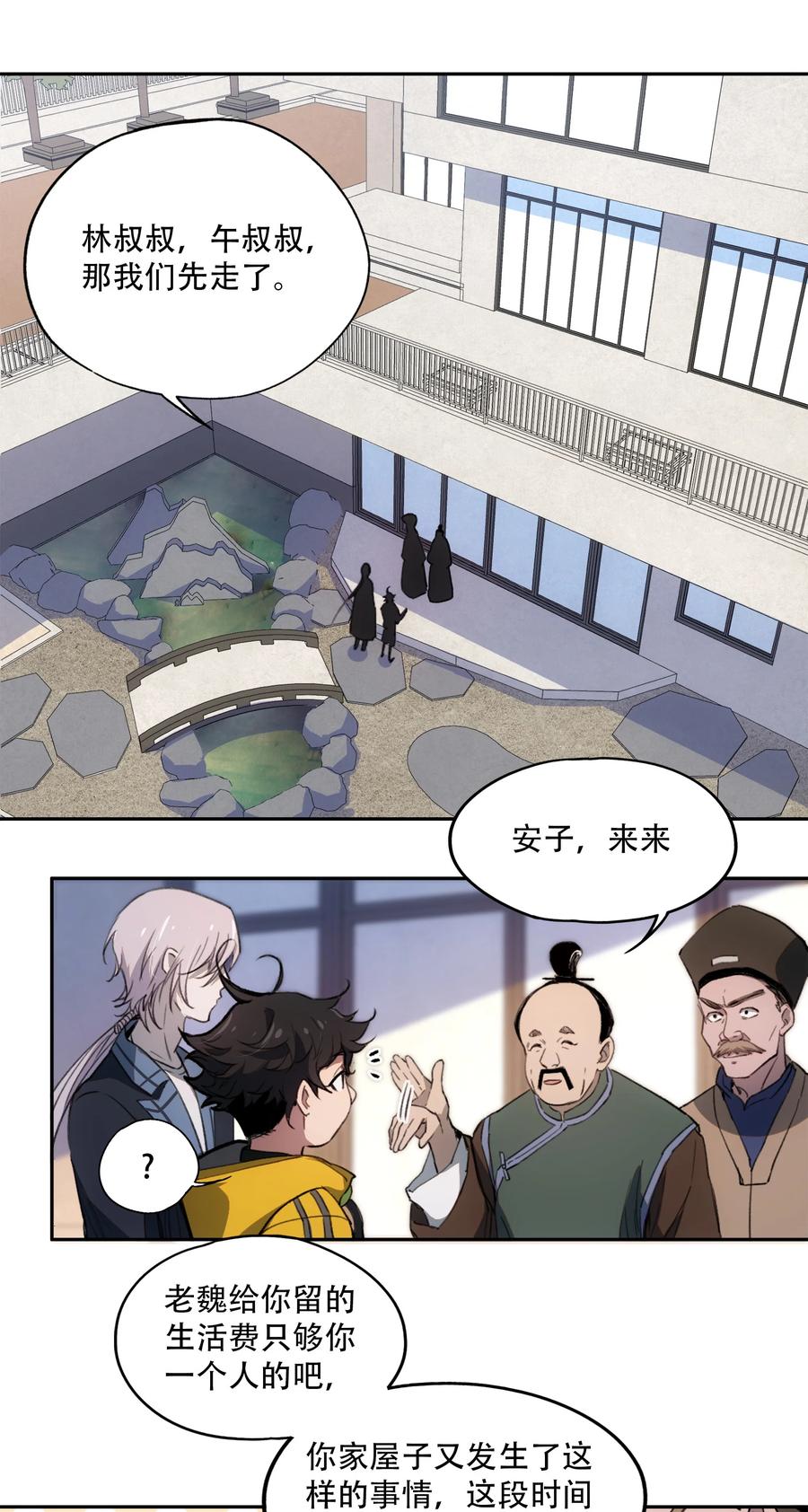 《窥探深渊者》22 血煞之兆 第3页