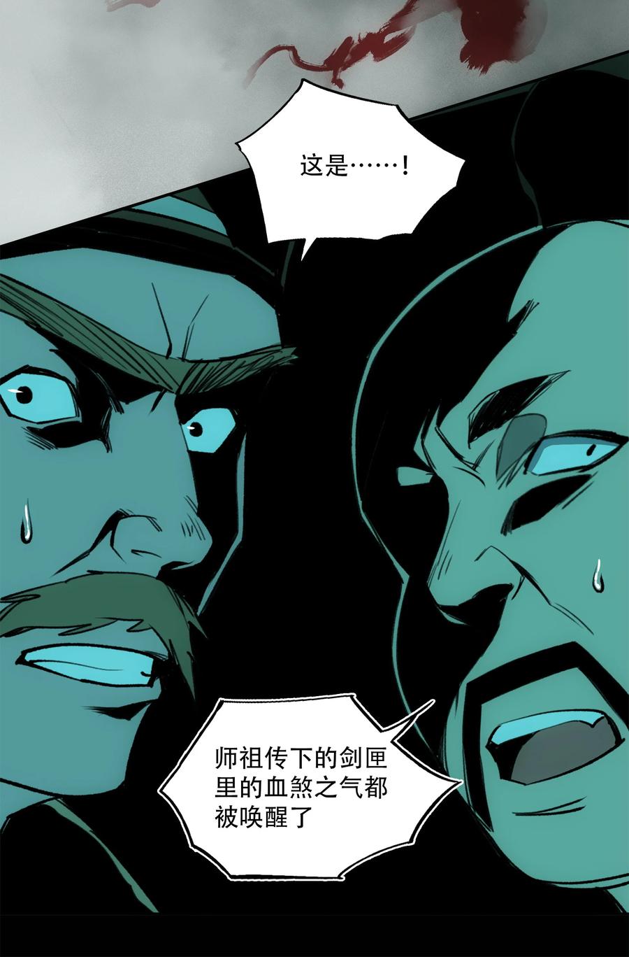 《窥探深渊者》22 血煞之兆 第8页