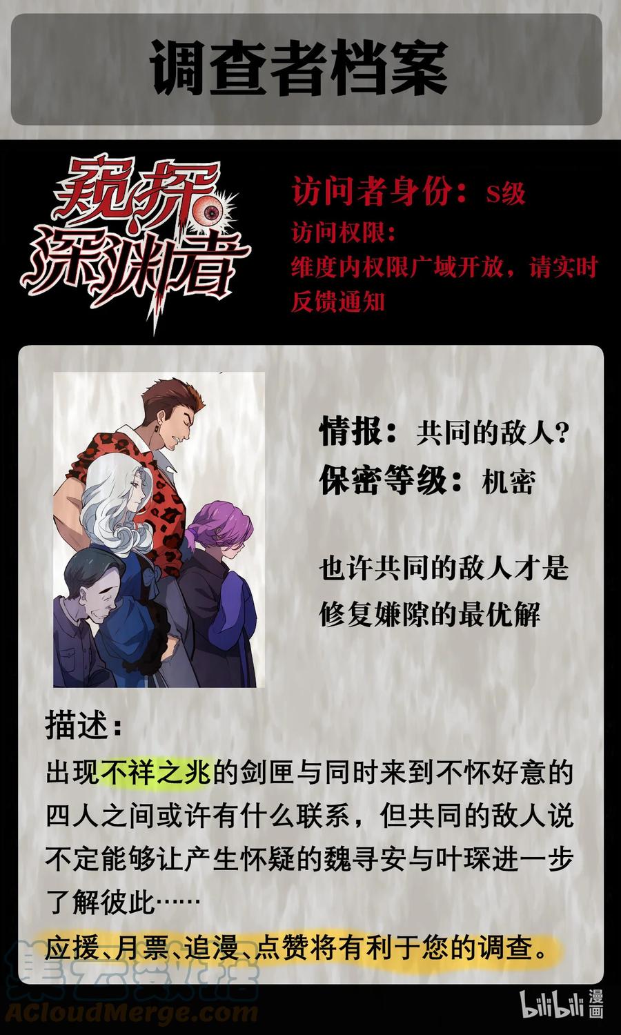 《窥探深渊者》22 血煞之兆 第46页