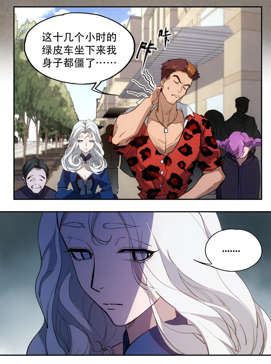 《窥探深渊者》22 血煞之兆 第12页