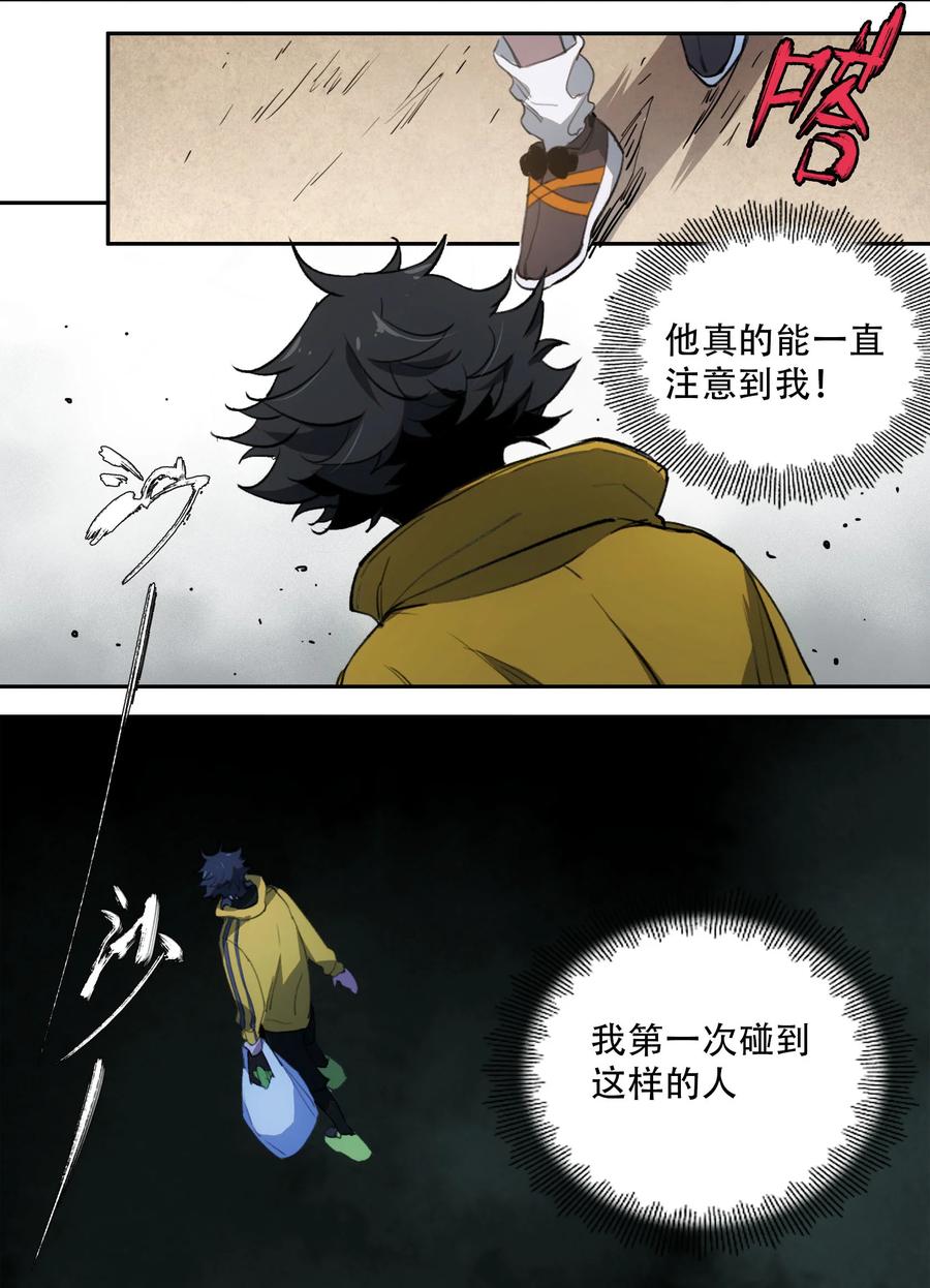 《窥探深渊者》23 boy meets girl 第36页