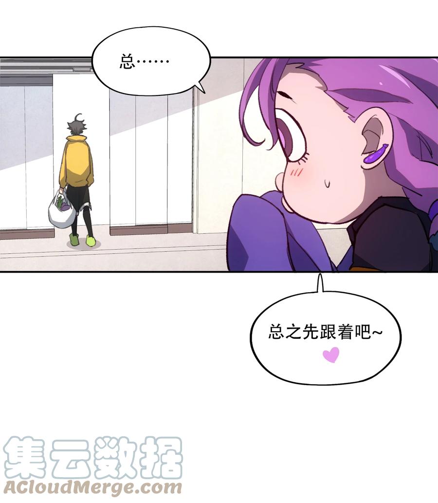 《窥探深渊者》23 boy meets girl 第9页