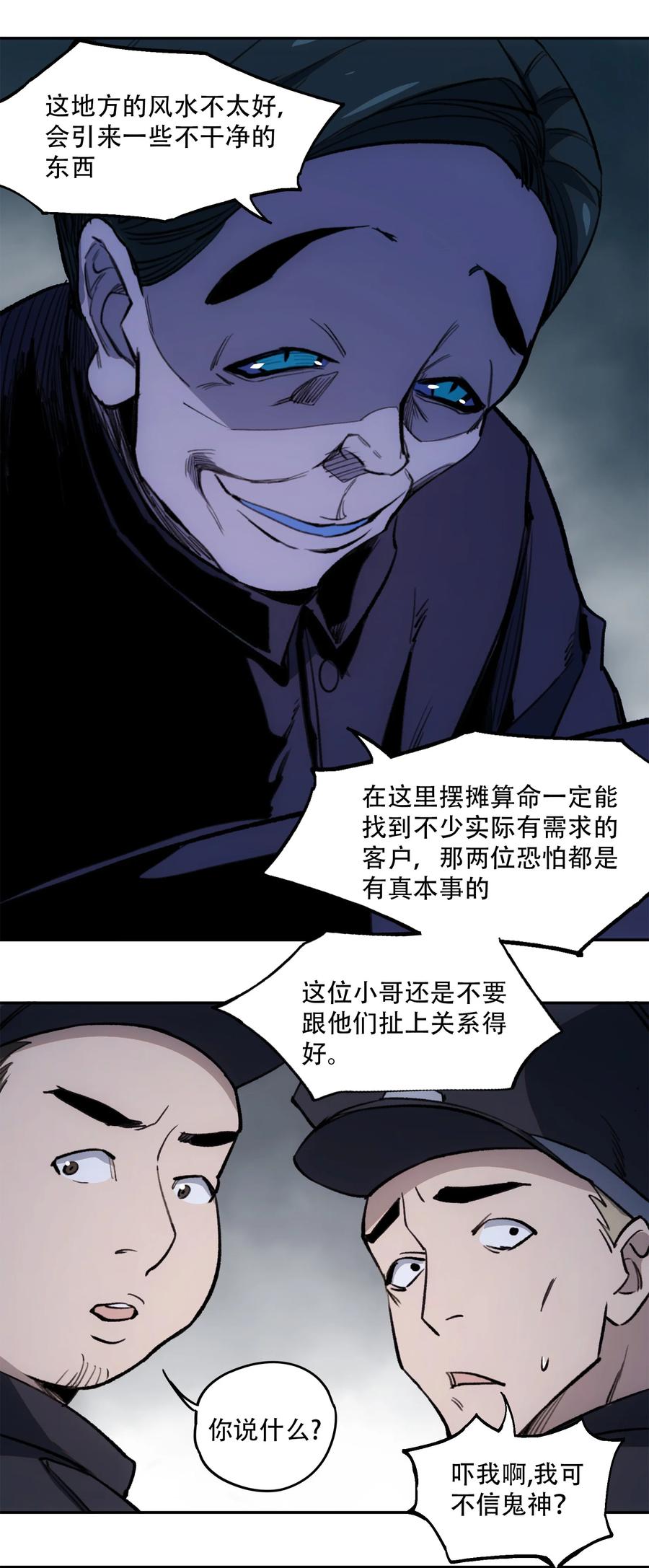 《窥探深渊者》23 boy meets girl 第16页