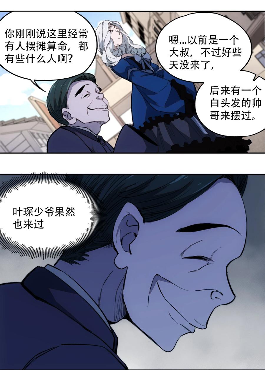 《窥探深渊者》23 boy meets girl 第14页