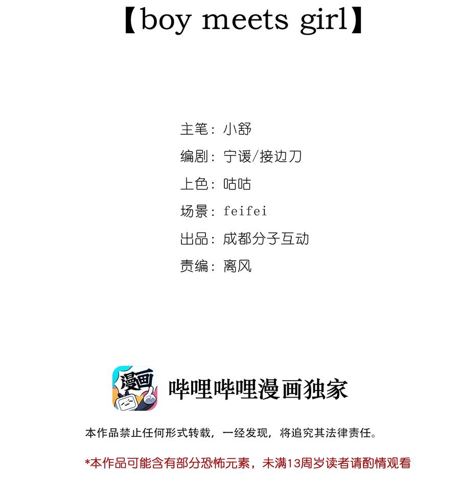 《窥探深渊者》23 boy meets girl 第2页