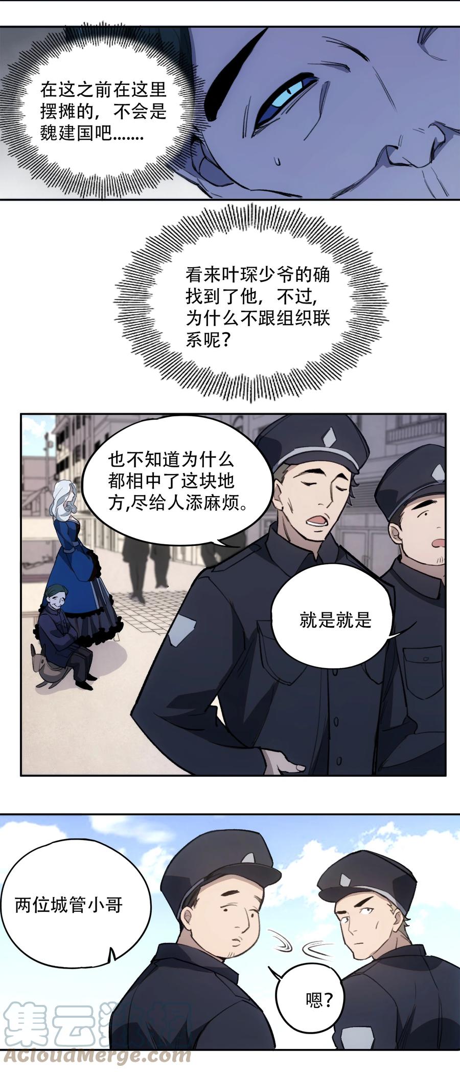 《窥探深渊者》23 boy meets girl 第15页