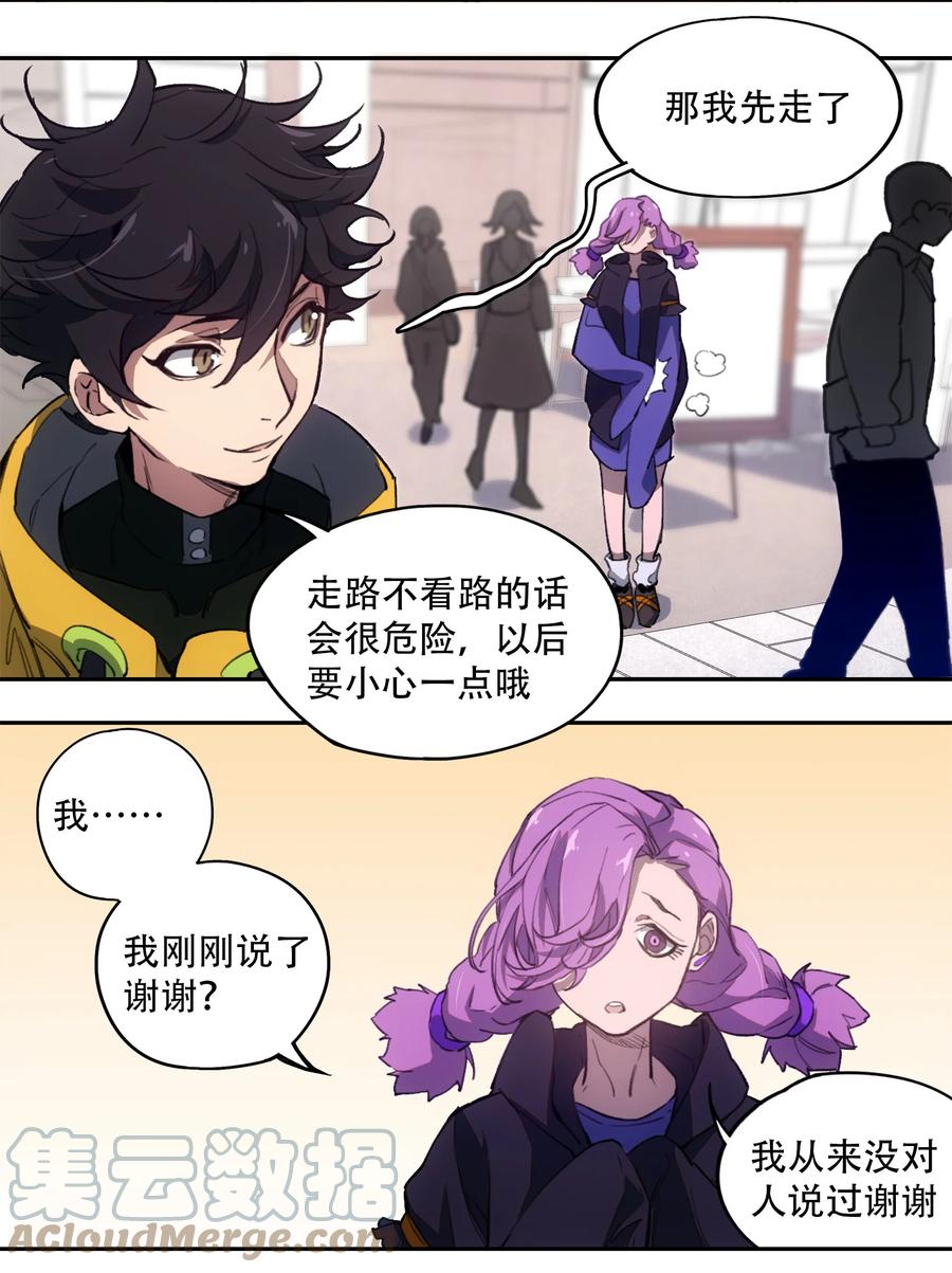 《窥探深渊者》23 boy meets girl 第7页