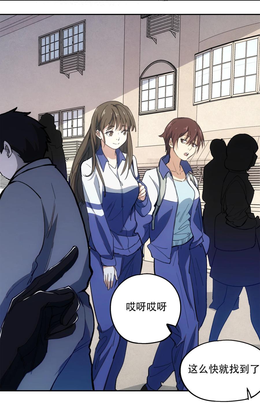 《窥探深渊者》23 boy meets girl 第20页