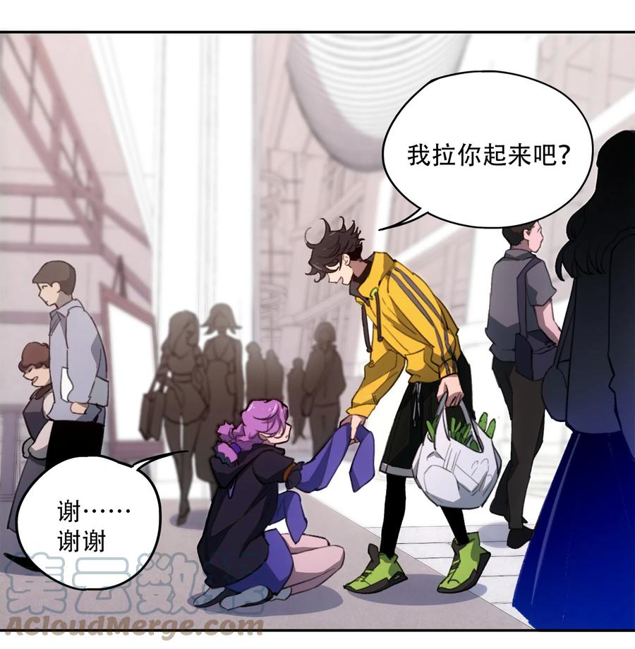 《窥探深渊者》23 boy meets girl 第3页