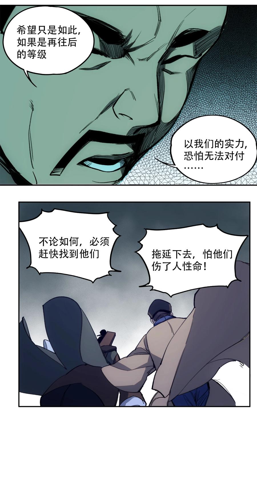 《窥探深渊者》23 boy meets girl 第26页