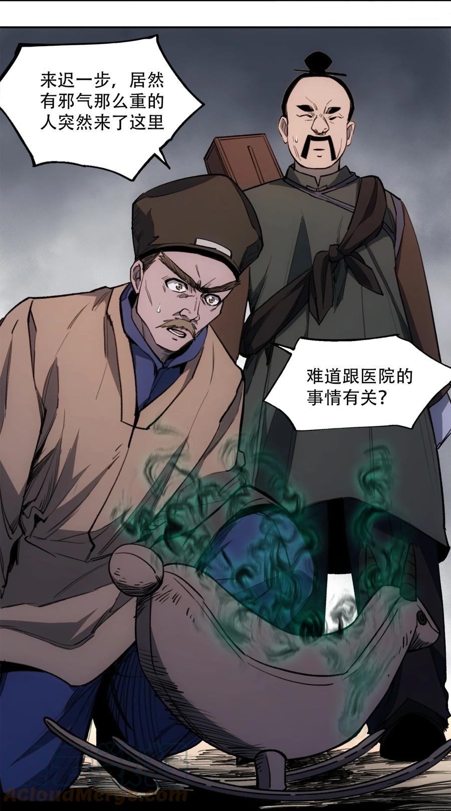 《窥探深渊者》23 boy meets girl 第23页