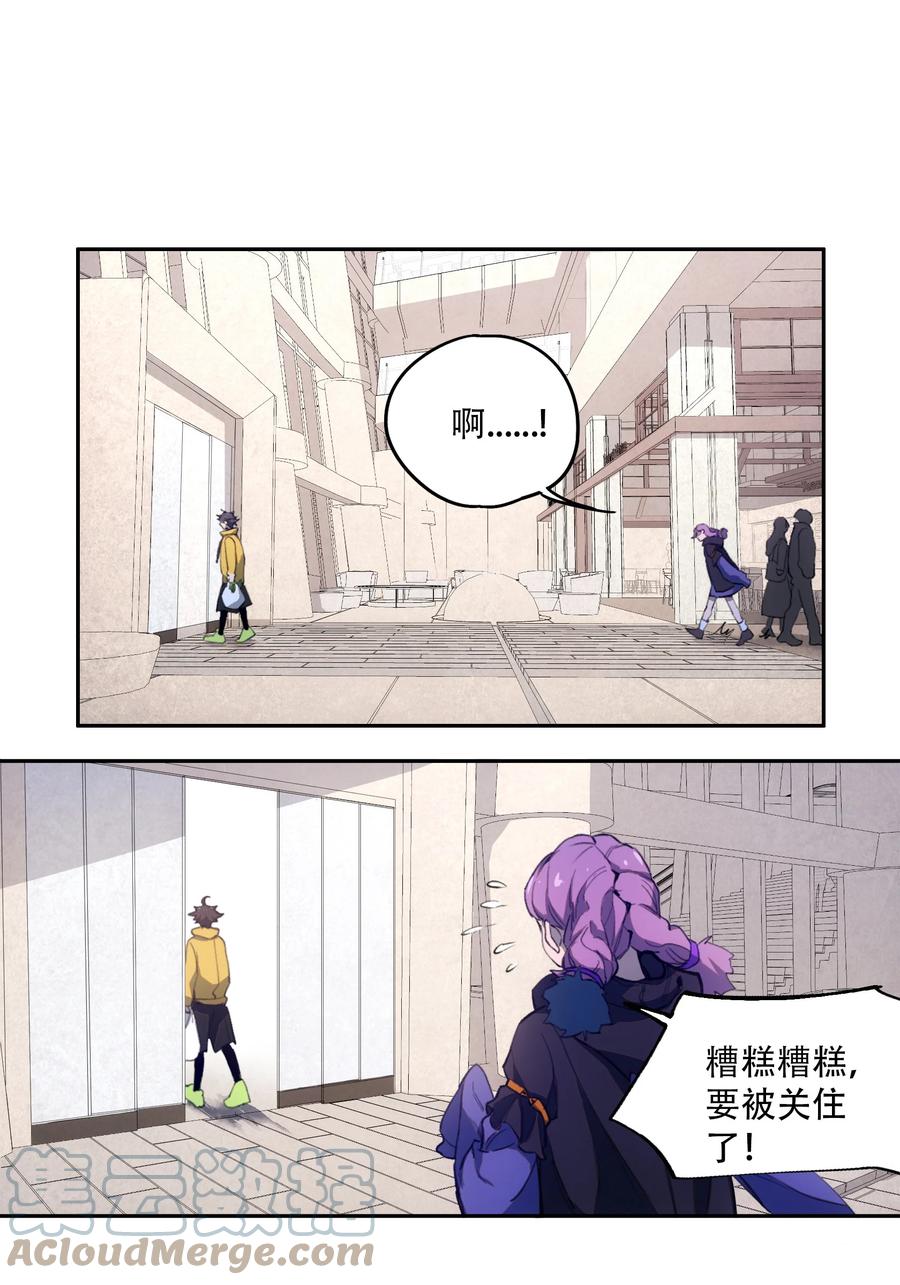 《窥探深渊者》23 boy meets girl 第27页