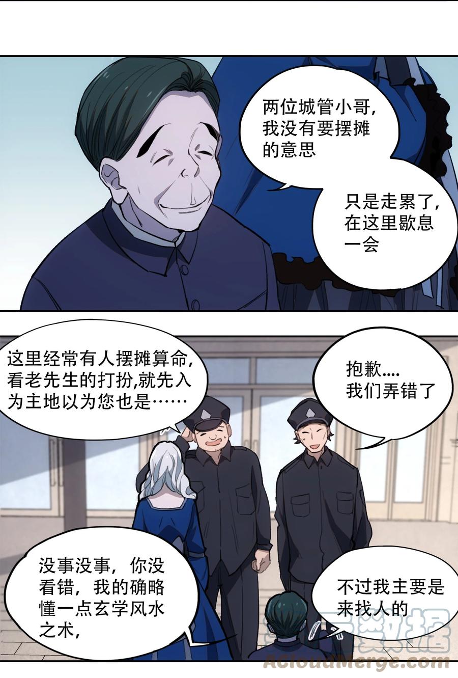 《窥探深渊者》23 boy meets girl 第13页
