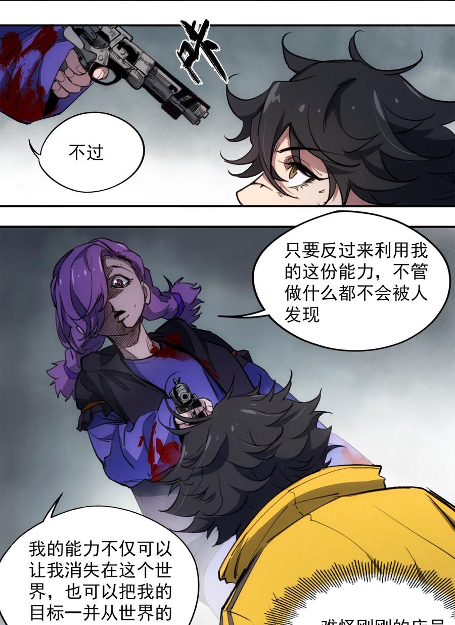 《窥探深渊者》24 救救我…… 第57页
