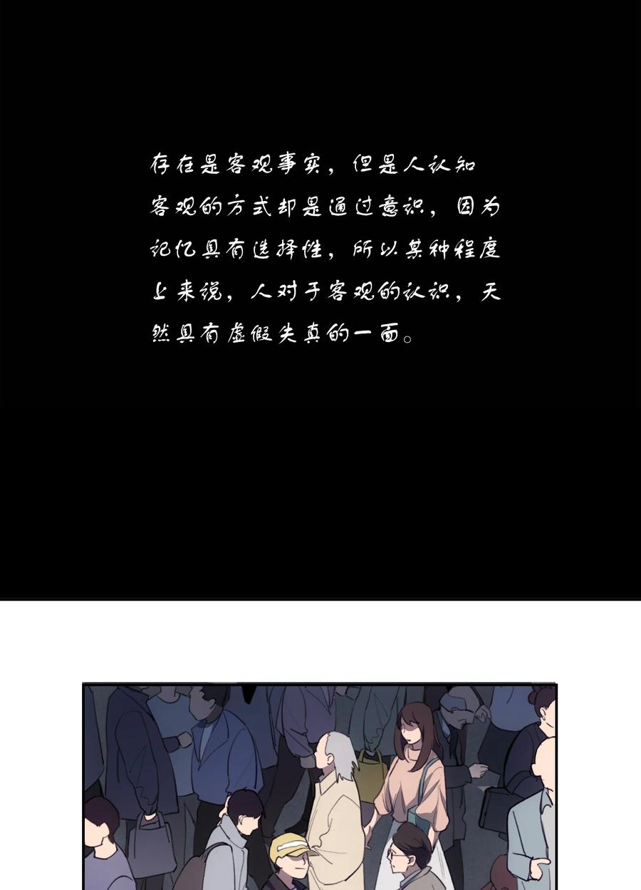 《窥探深渊者》24 救救我…… 第18页