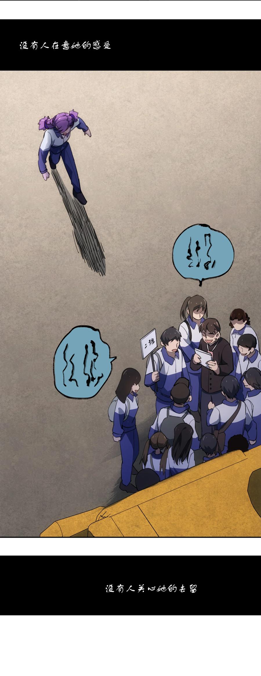 《窥探深渊者》24 救救我…… 第21页