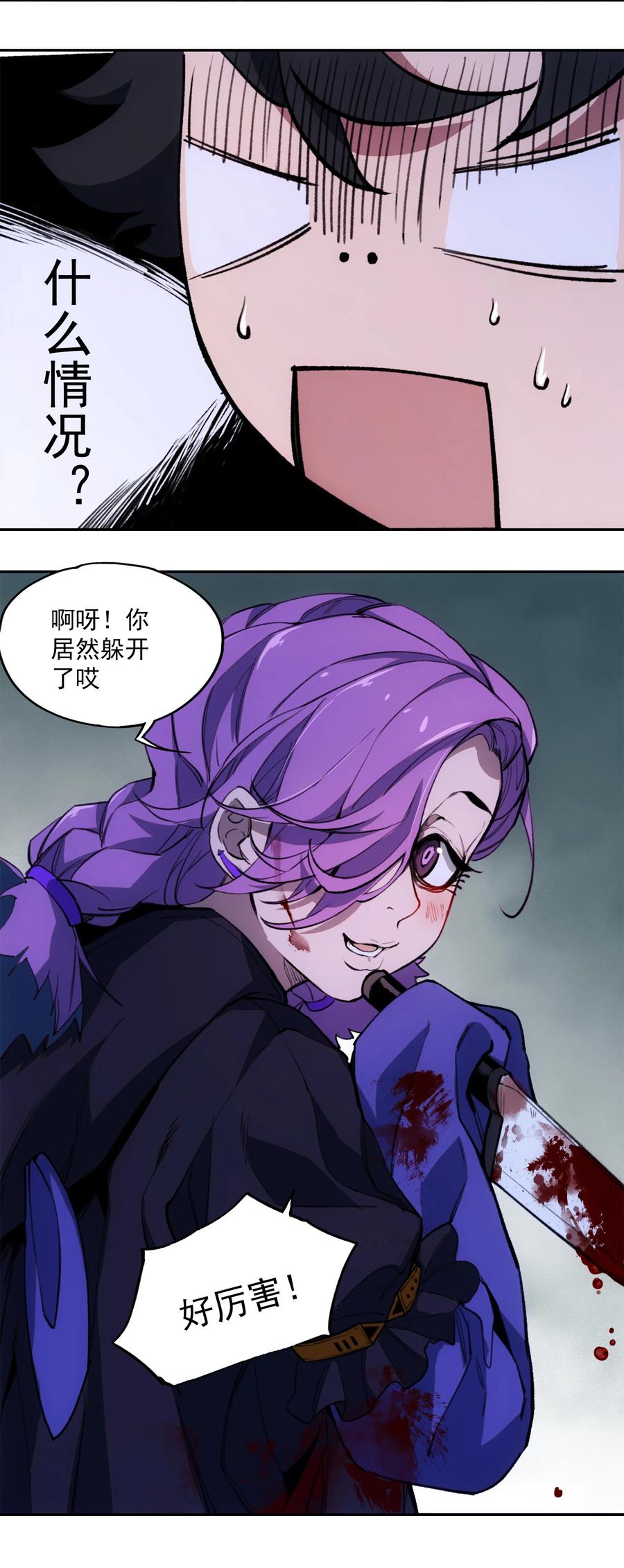 《窥探深渊者》24 救救我…… 第39页