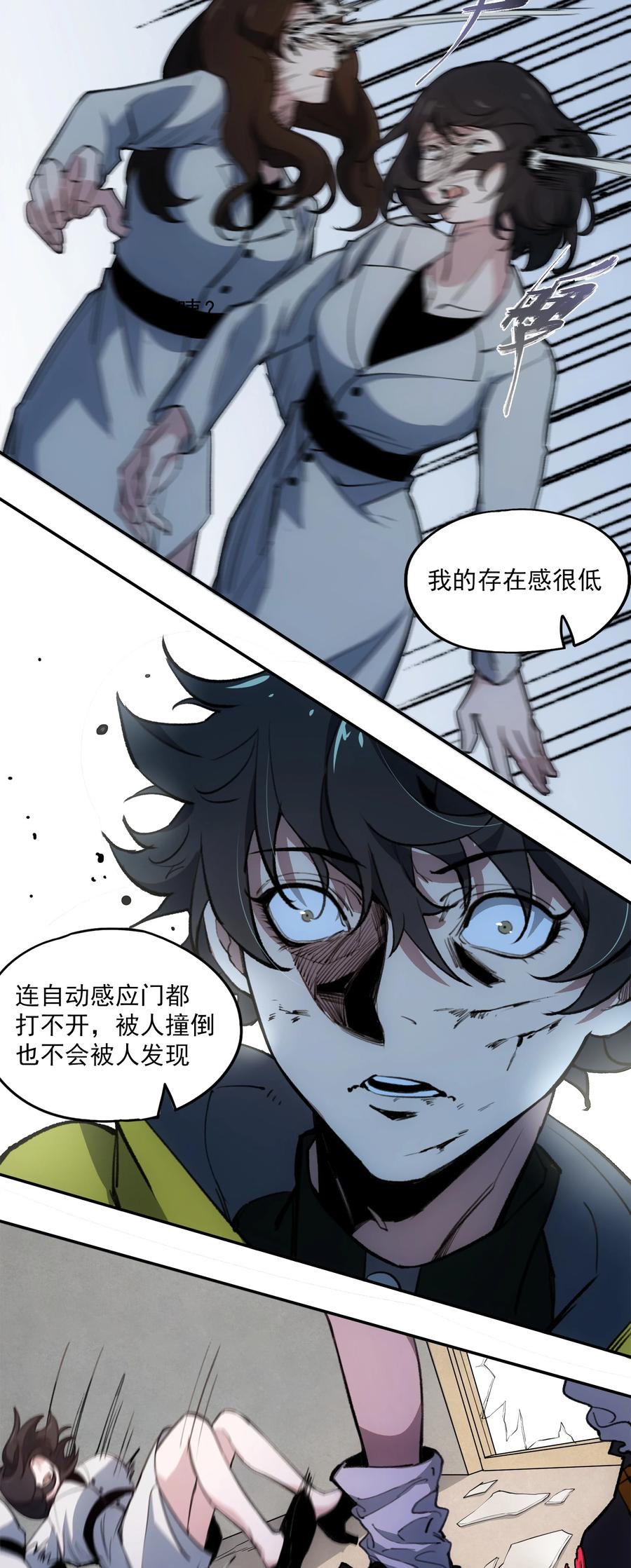 《窥探深渊者》24 救救我…… 第53页