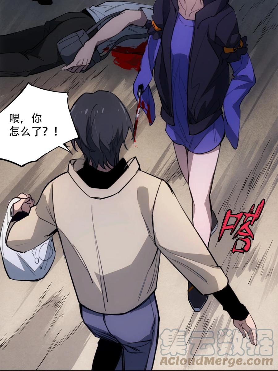 《窥探深渊者》24 救救我…… 第10页