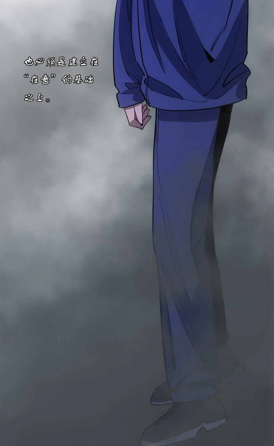 《窥探深渊者》24 救救我…… 第24页