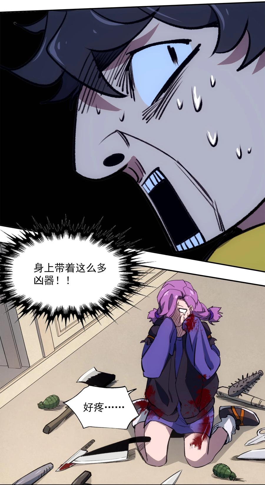 《窥探深渊者》24 救救我…… 第47页