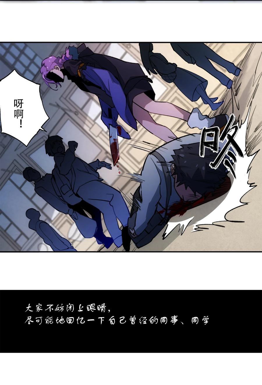 《窥探深渊者》24 救救我…… 第8页