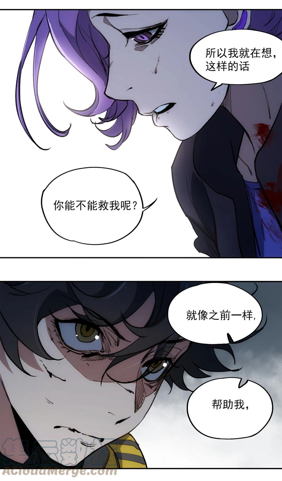 《窥探深渊者》24 救救我…… 第61页