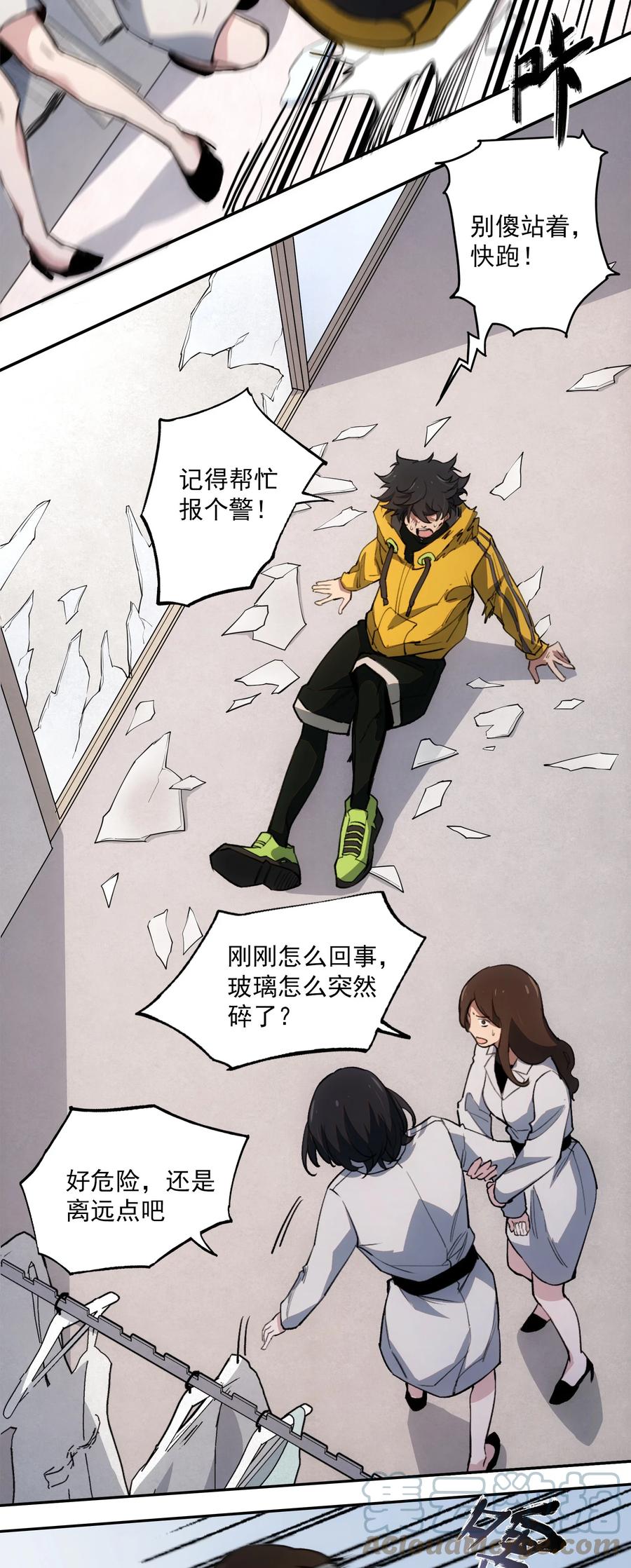 《窥探深渊者》24 救救我…… 第52页