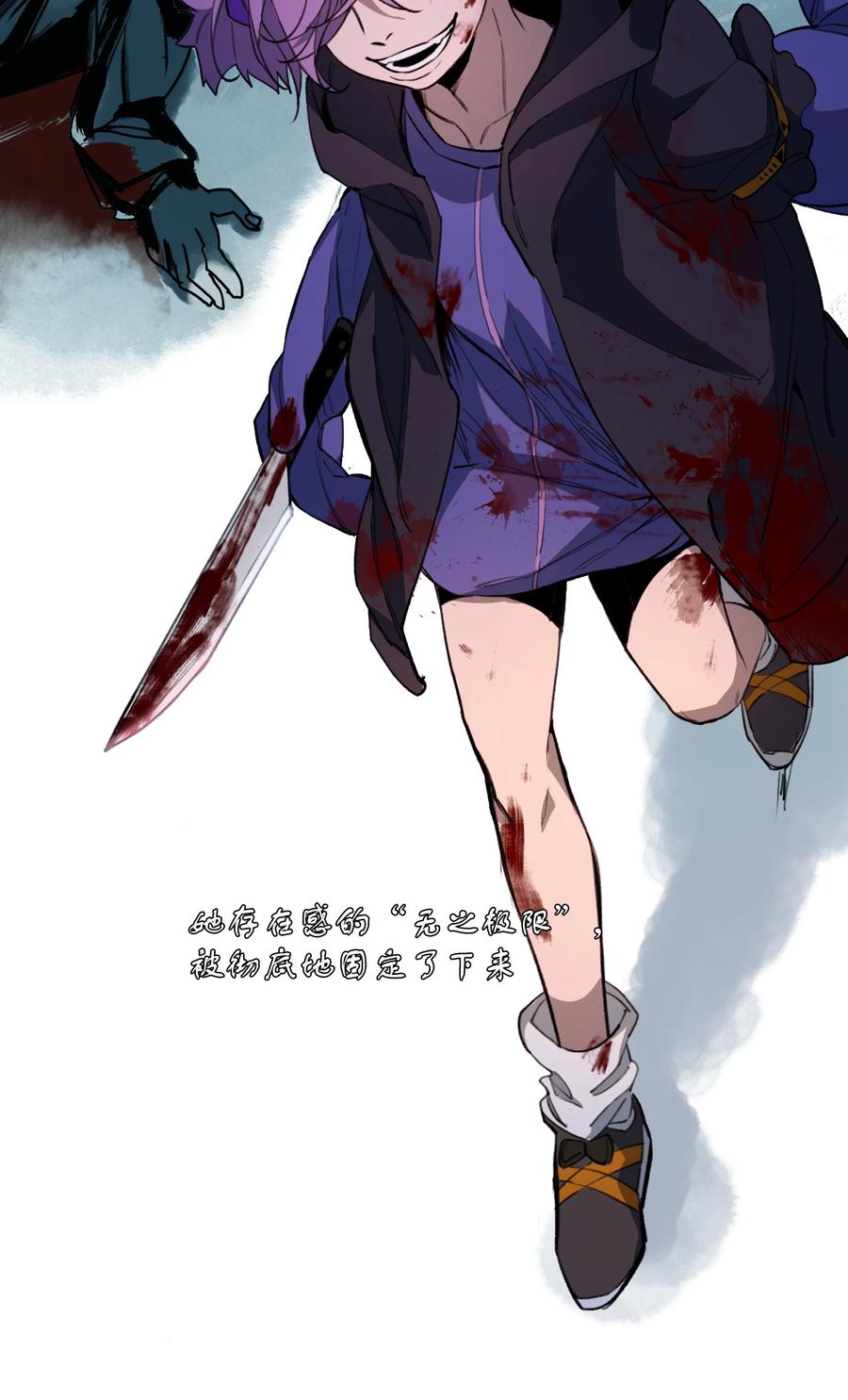 《窥探深渊者》24 救救我…… 第33页