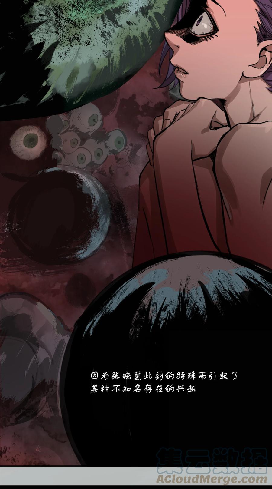 《窥探深渊者》24 救救我…… 第31页