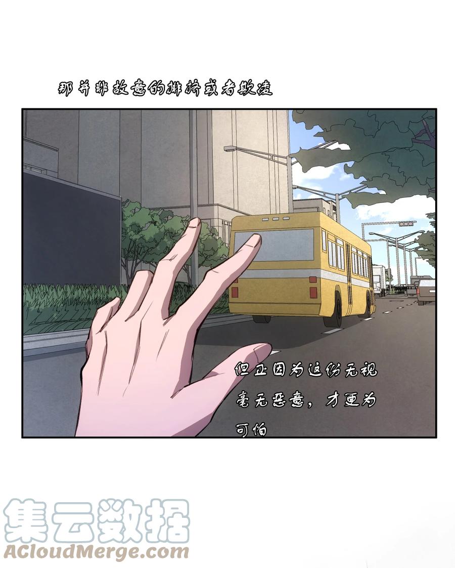 《窥探深渊者》24 救救我…… 第22页