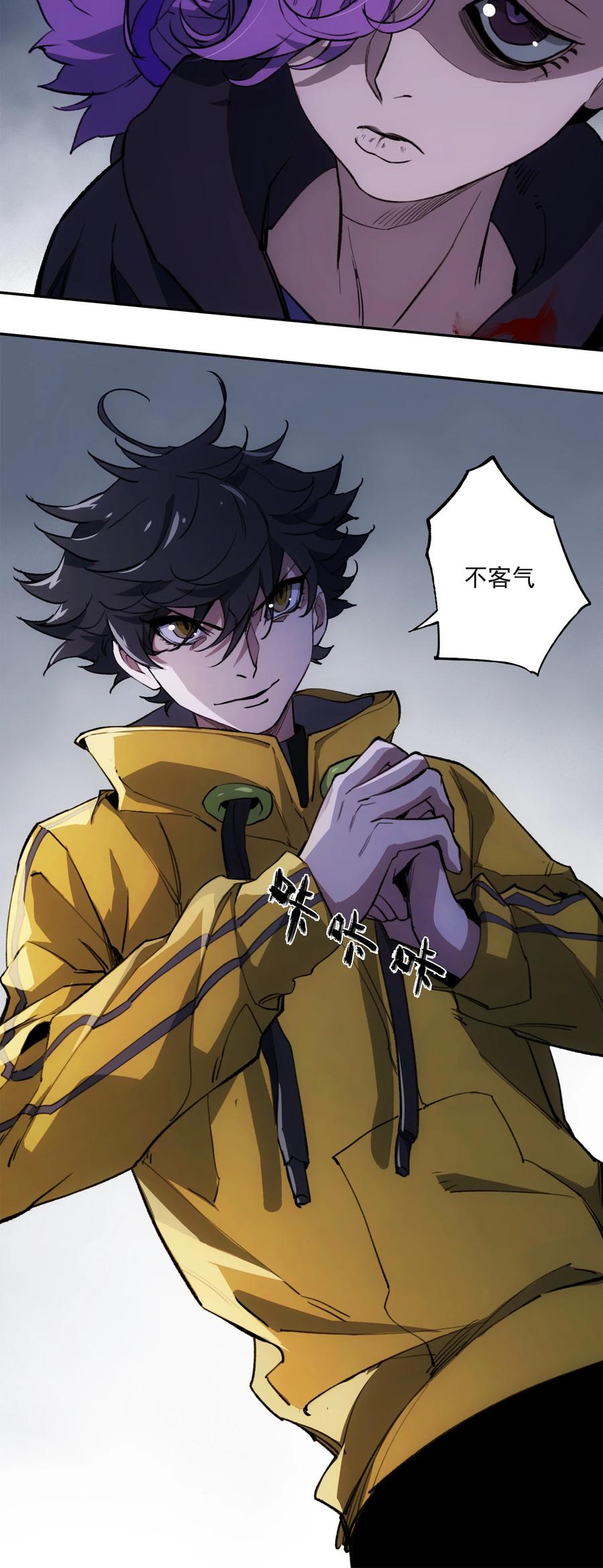 《窥探深渊者》24 救救我…… 第66页