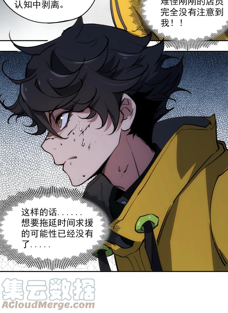 《窥探深渊者》24 救救我…… 第58页