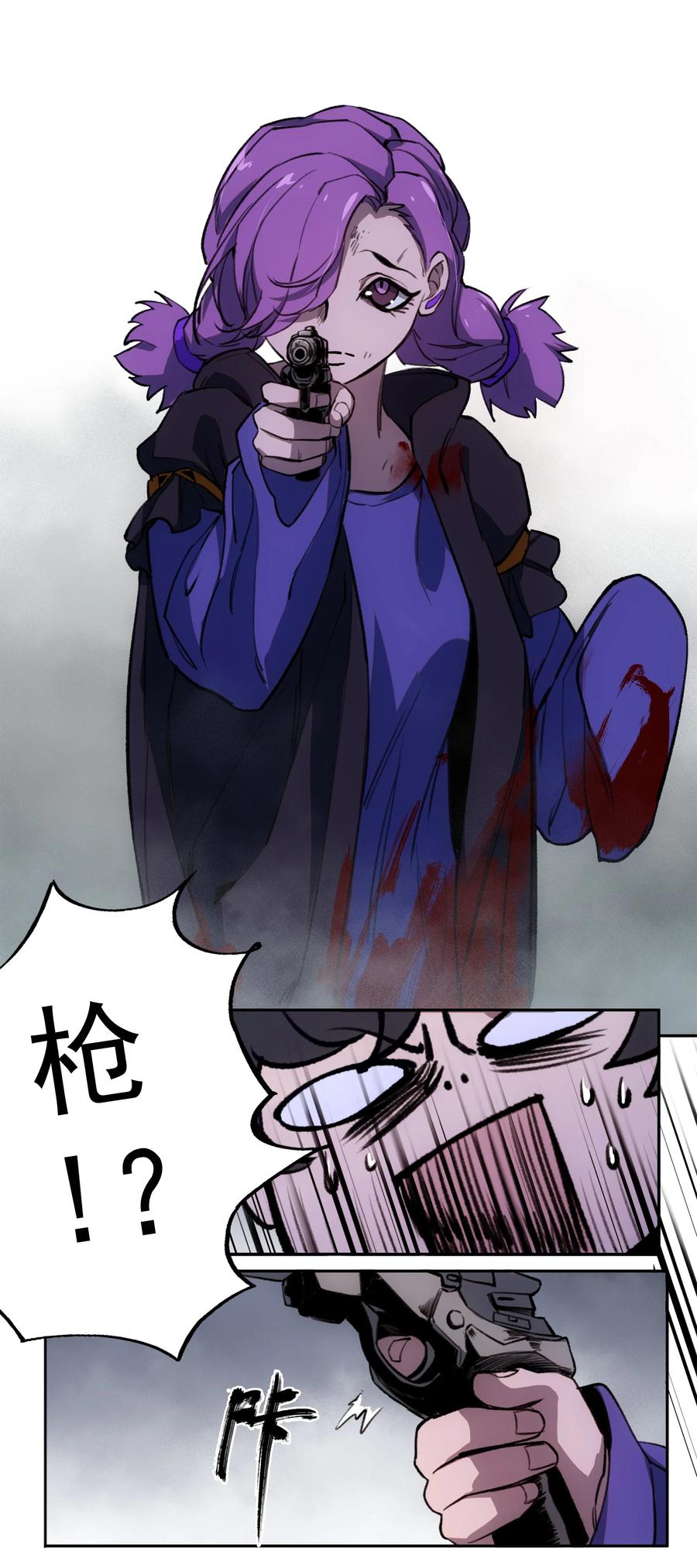 《窥探深渊者》24 救救我…… 第50页