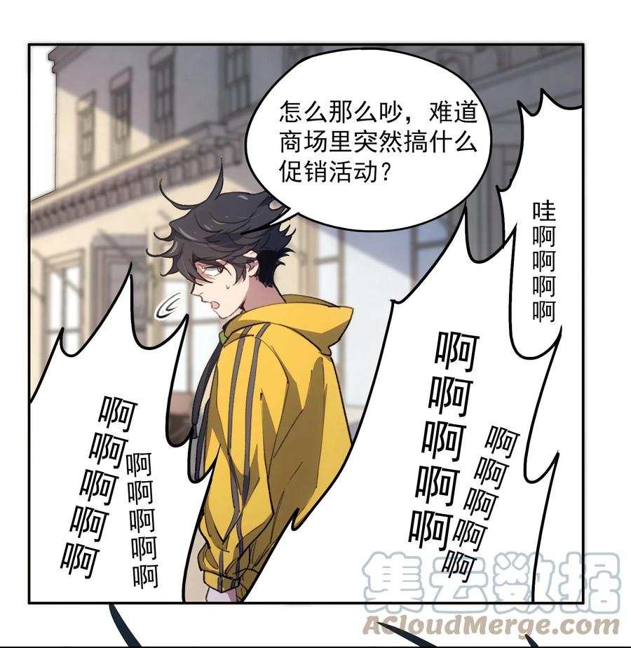 《窥探深渊者》24 救救我…… 第34页